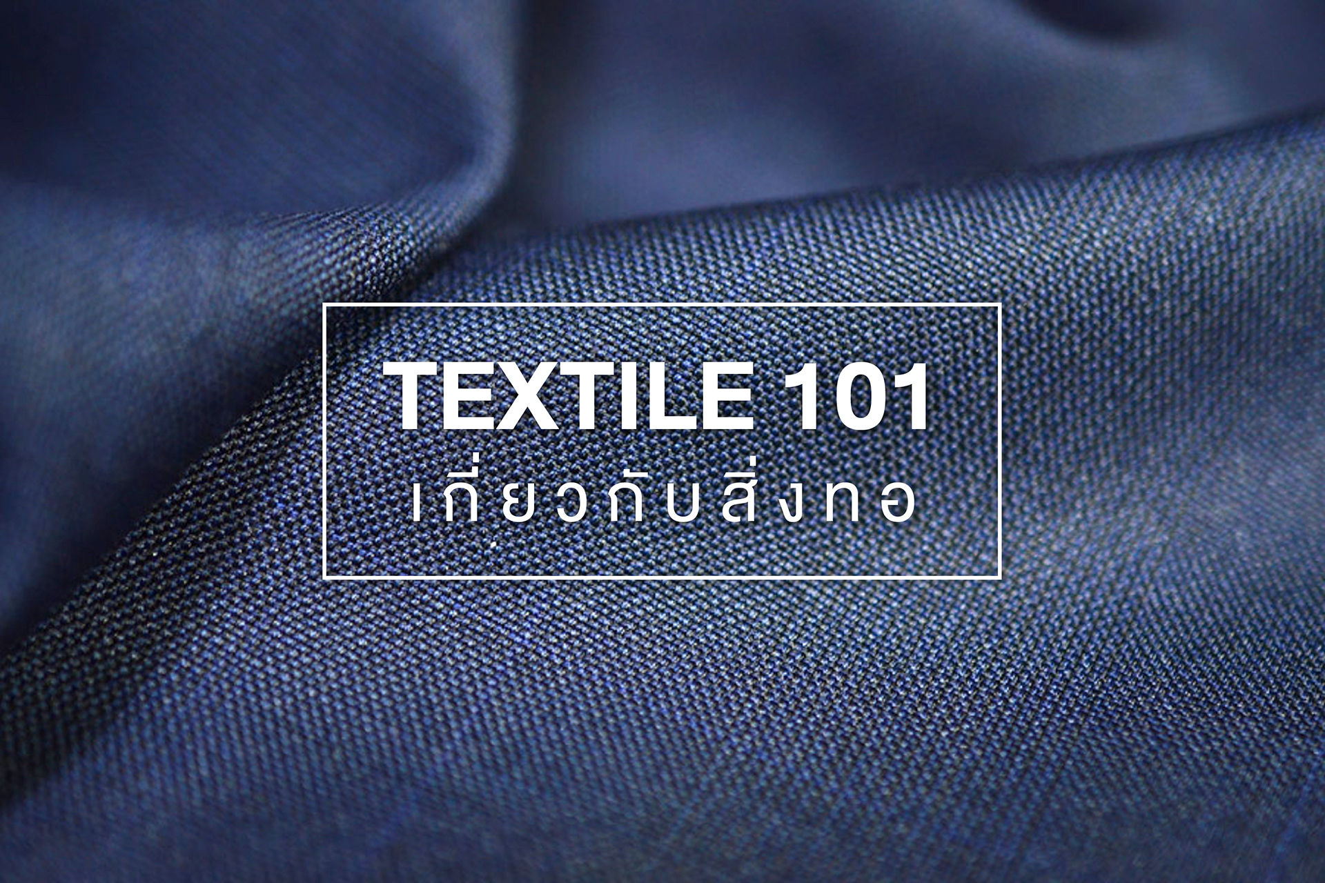 textile knowledge