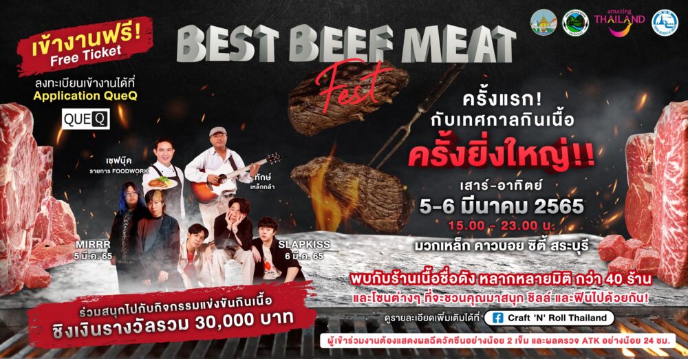 การท่องเที่ยวแห่งประเทศไทย ชวนทุกคนมาวัดระดับความสุ(ก)ข ในงาน "BEST BEEF MEAT FEST 2022" เทศกาลกินเนื้อ🥩 ที่คนรักเนื้อไม่ควรพลาด!!!!